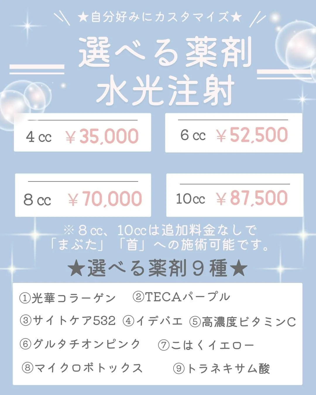 選べる薬剤 水光注射