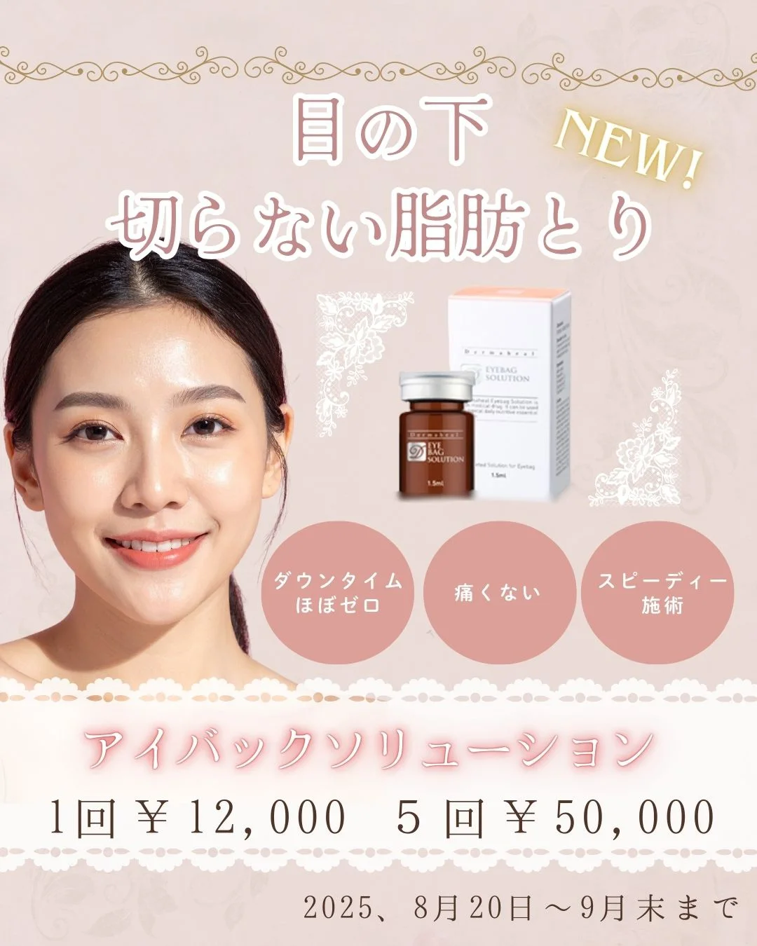 ⁡アイバックソリューション