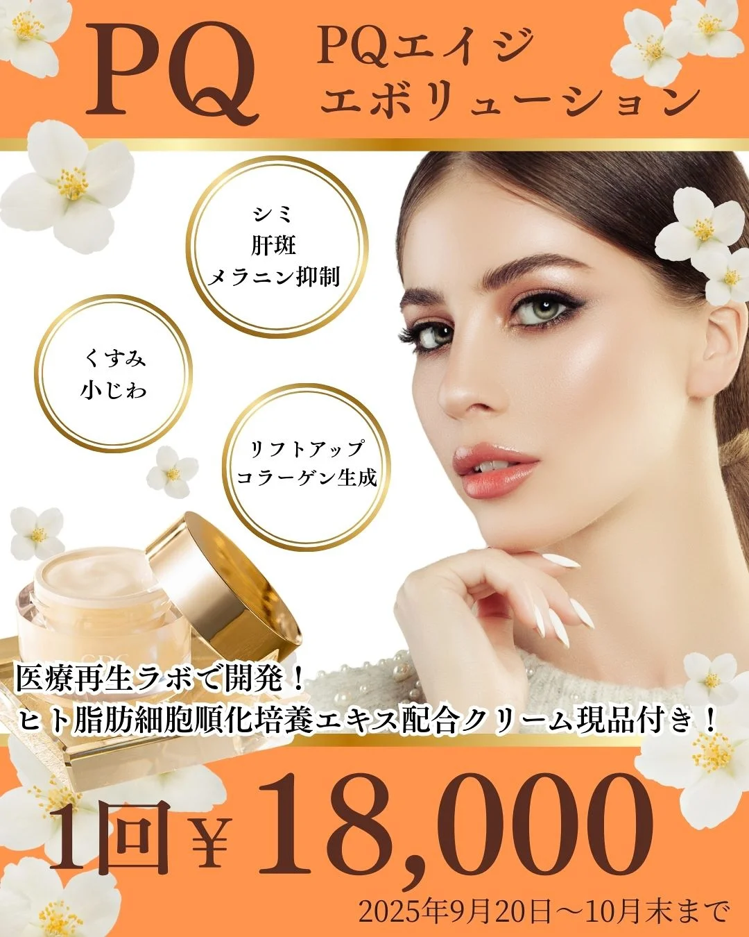 ⁡PQエイジ