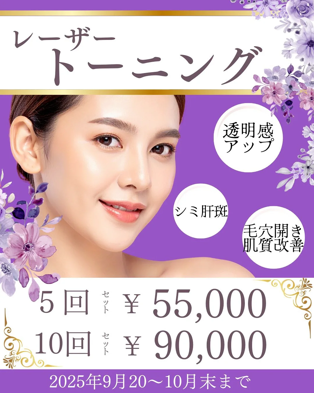レーザートーニング