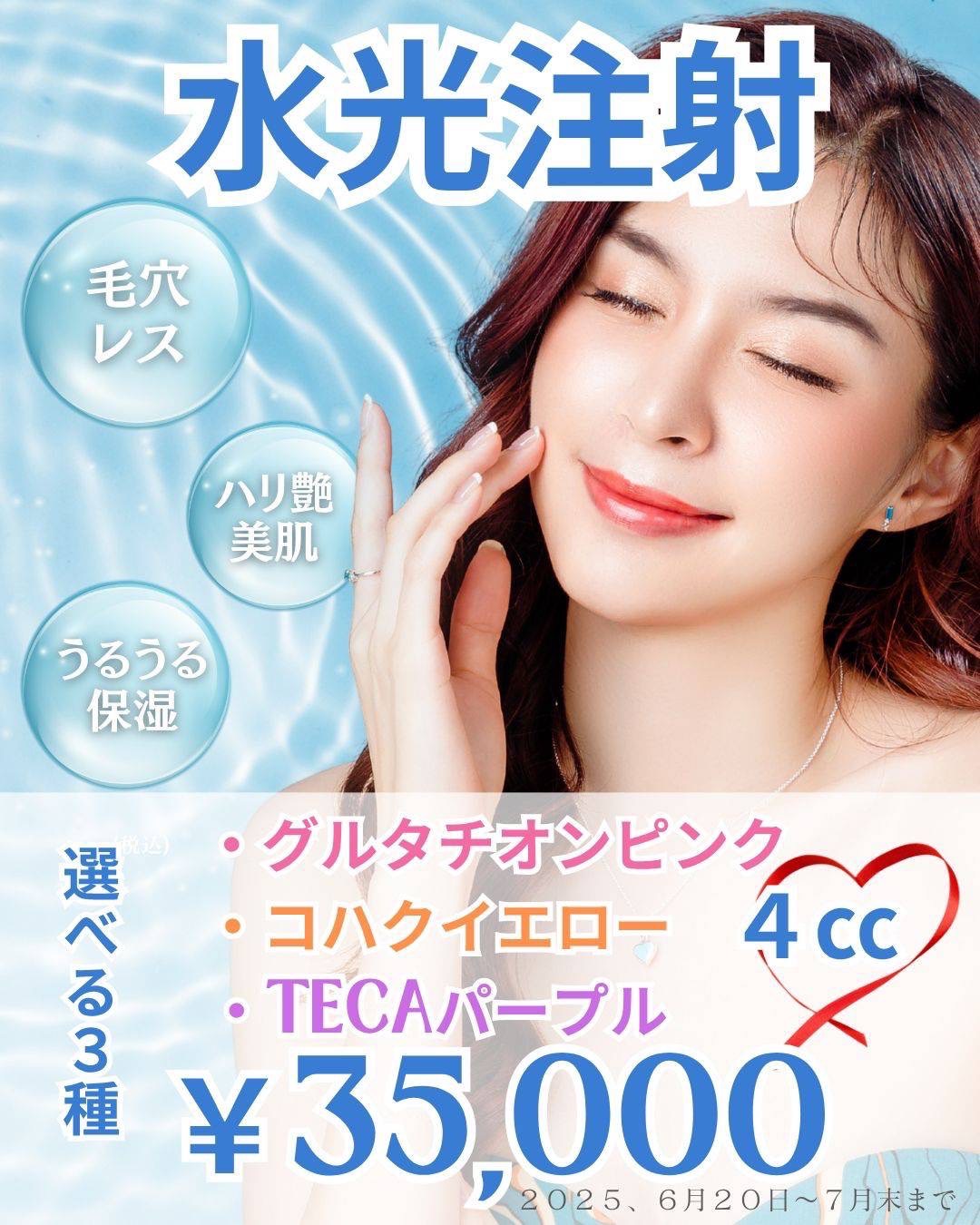 ⁡水光注射⁡
