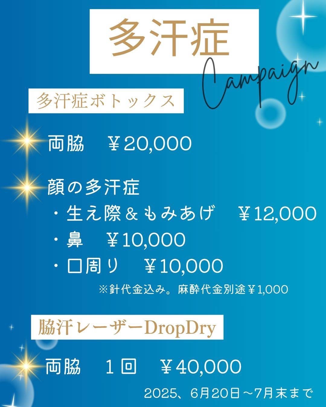 多汗症⁡⁡⁡