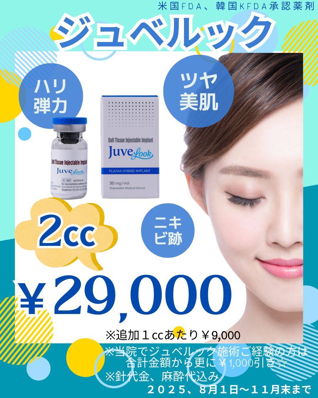 ジュベルック