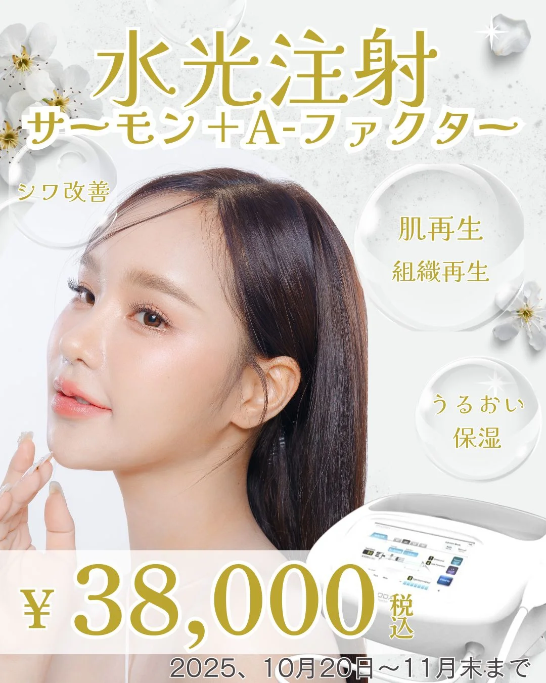 選べる薬剤 水光注射