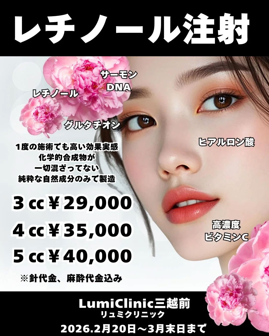 レチノール注射