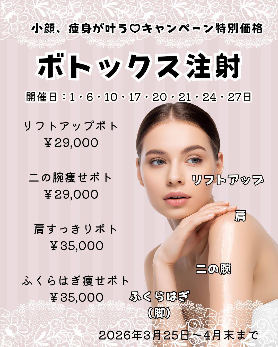 ボトックス注射