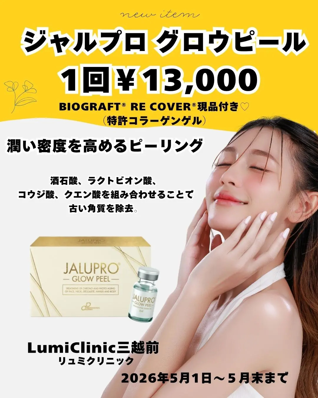 ジャルプロ グロウピール