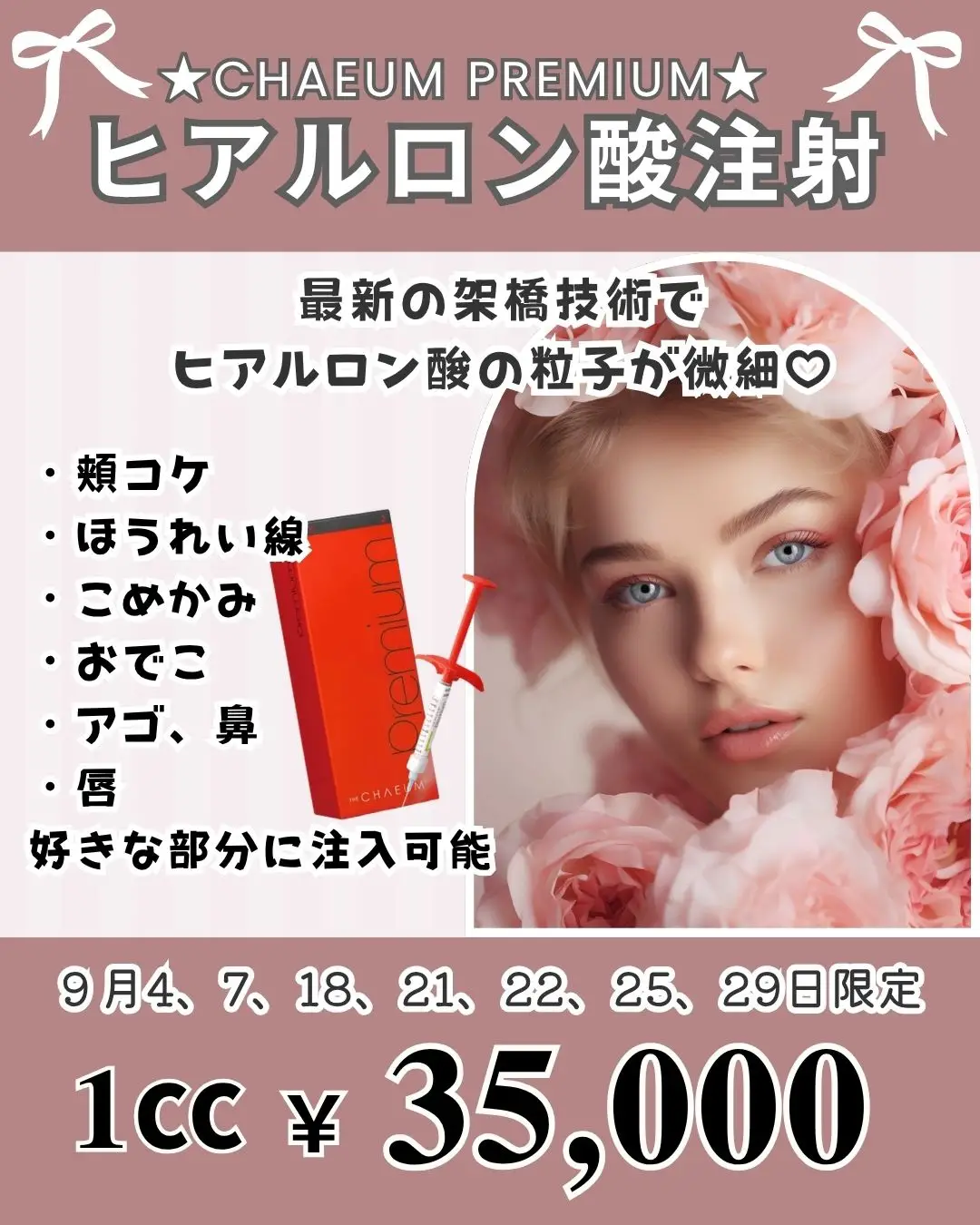 ヒアルロン酸注射